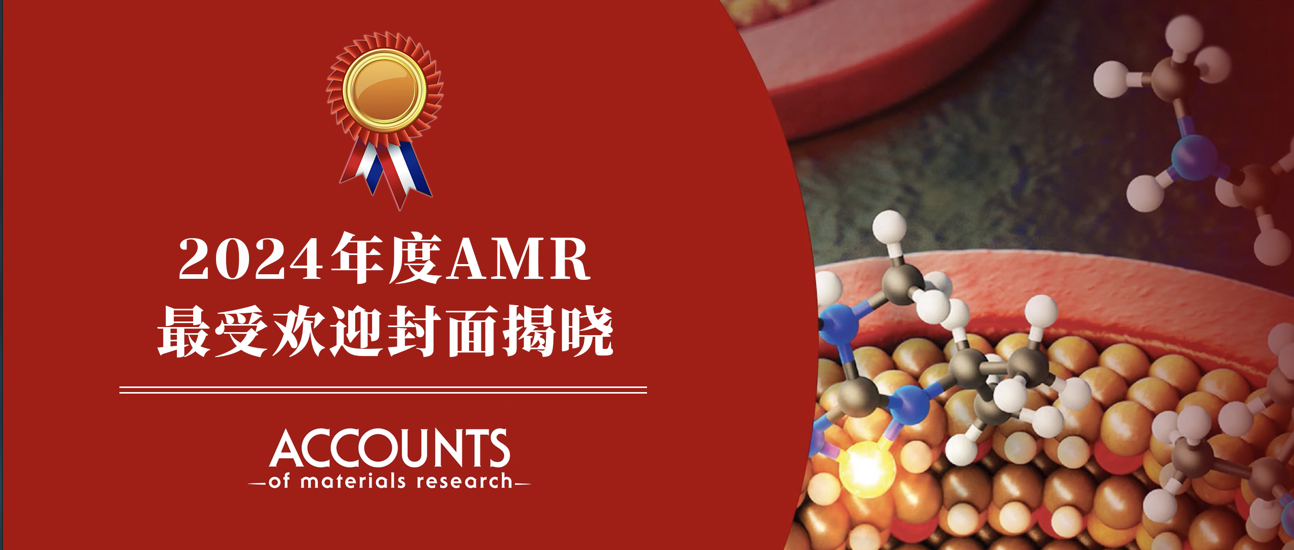 “2024年度AMR最受欢迎封面”揭晓