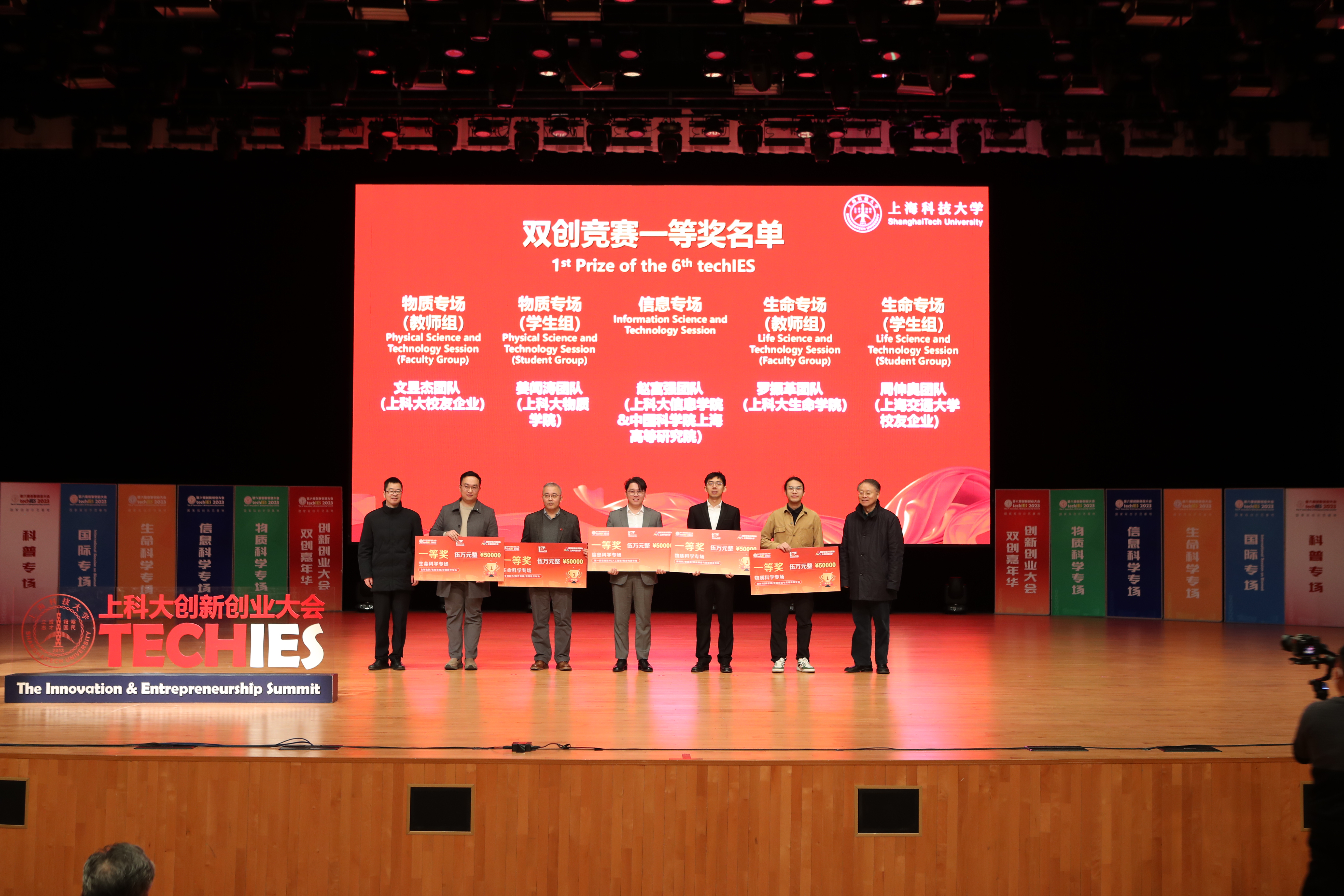 The 6th ShanghaiTech Innovation & Entrepreneurship Summit concludes