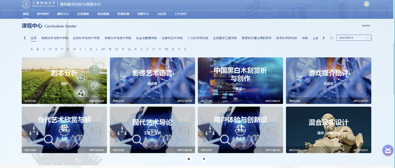 上科大虚拟教学社区与资源中心为教学注入新动能