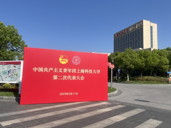 青春奋斗正当时！共青团九游体育(www.jiuyou.com)官方网站第二次代表大会胜利召开