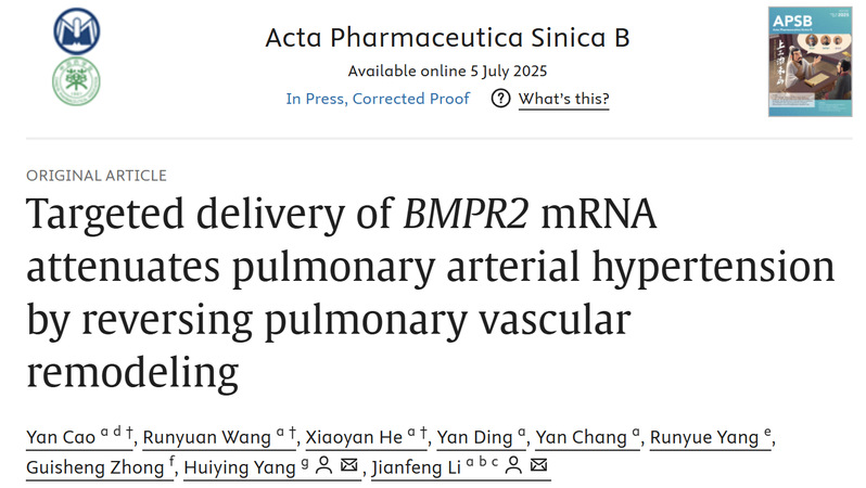生命学院李剑峰与合作者研发肺靶向固体脂质纳米粒技术，有望治疗肺动脉高压