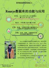 培训通知：Reaxys数据库的功能与应用
