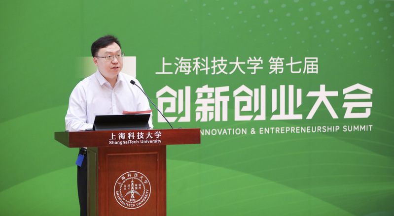 ShanghaiTech University’s seventh Innovation & Entrepreneurship Summit concludes successfully
