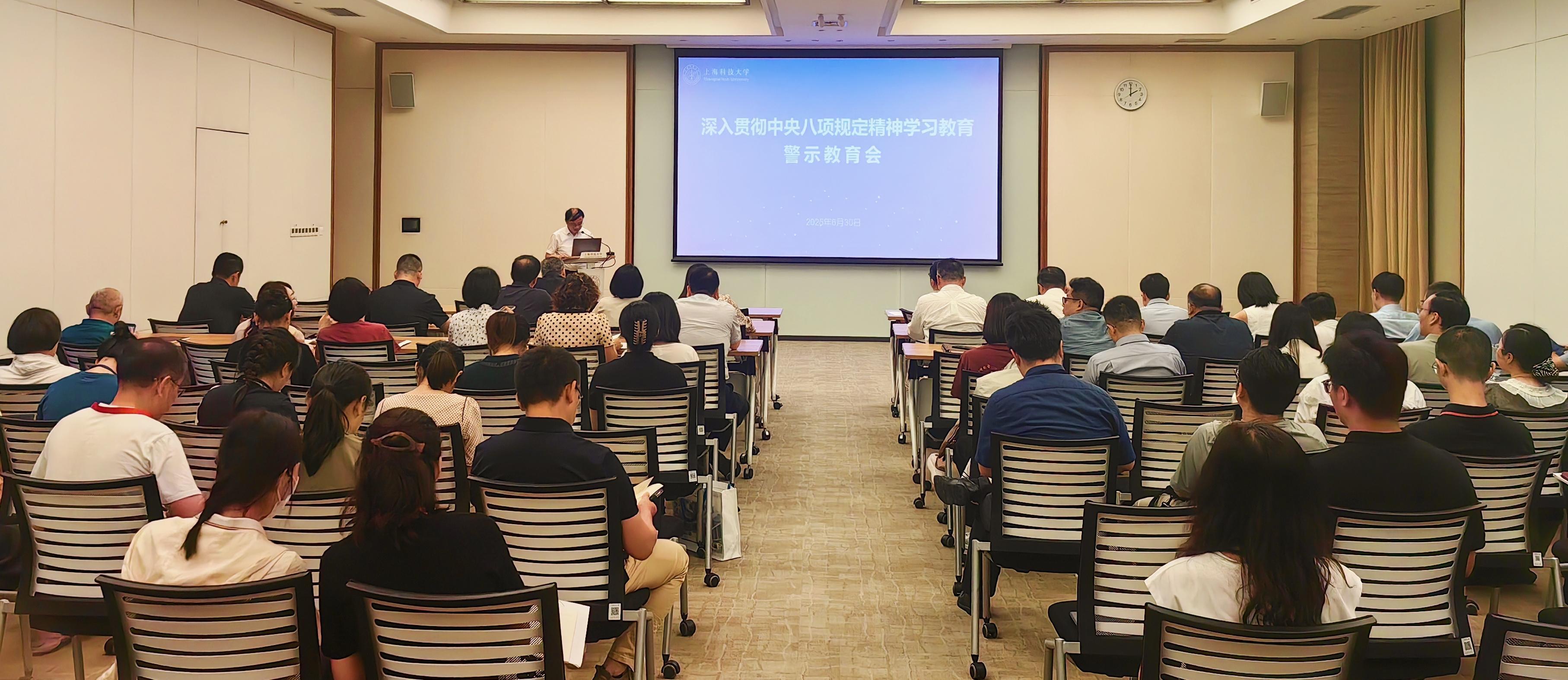 我校举行深入贯彻中央八项规定精神学习教育警示教育会