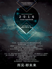 科普展览：中外重大科技创新进展2016