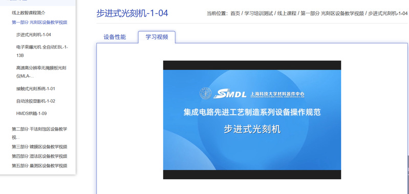 材料器件中心推出微纳工艺线上视频集，助力集成电路实践教学提质升级