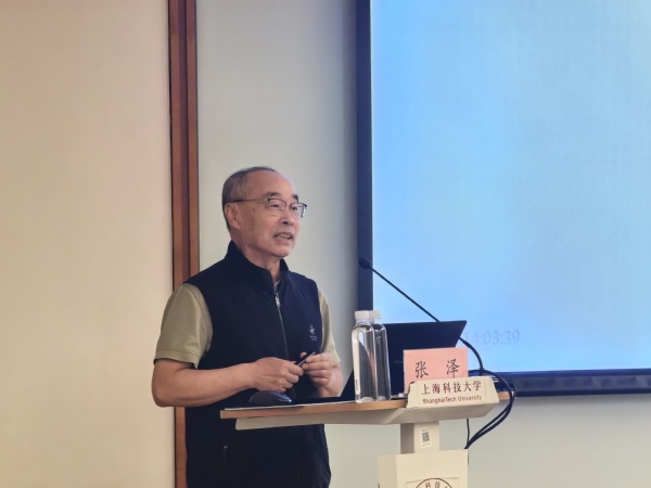 张泽院士做客上科大讲坛，论道科技创新底层逻辑