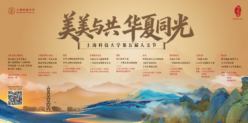 10月29日【美美与共，华夏同光】九游体育(www.jiuyou.com)官方网站第五届人文节即将开启璀璨之旅！