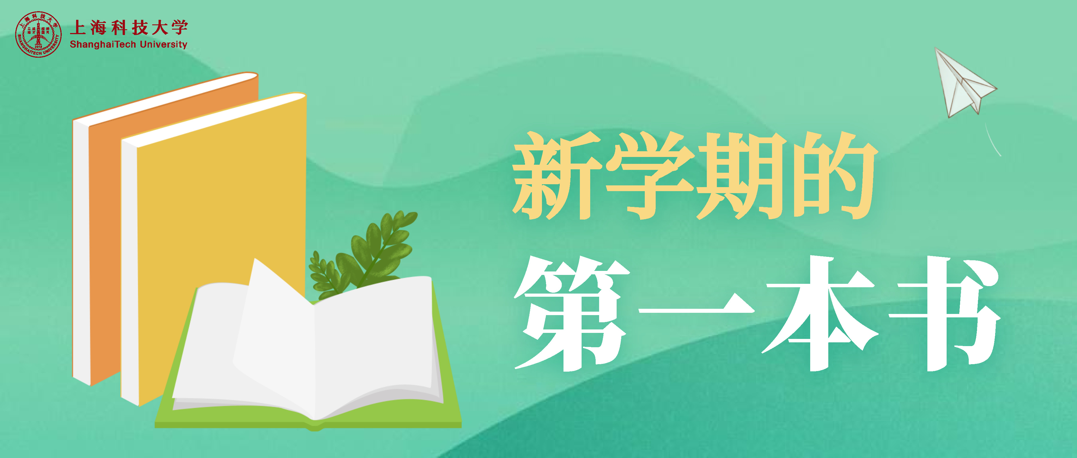 新学期的第一本书