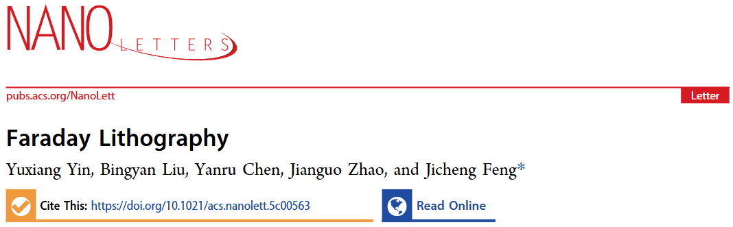 物质学院冯继成课题组开发纳米图案化新策略
