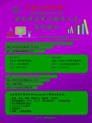 公告消息：图书信息中心软件工具系列培训通知（一）