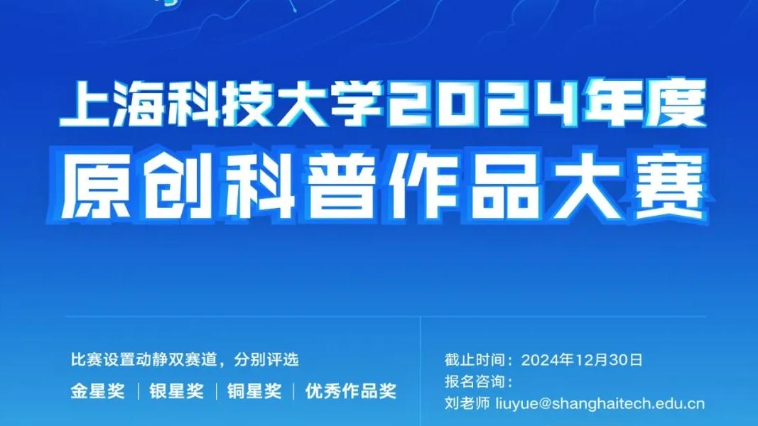 九游体育(www.jiuyou.com)官方网站2024年度原创科普作品大赛报名启动