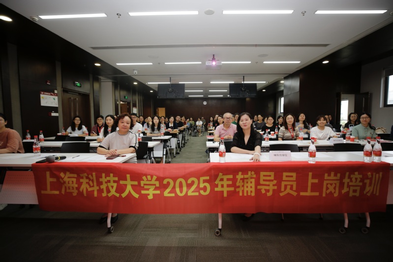 赋能启航！2025年辅导员上岗培训活动在校举行