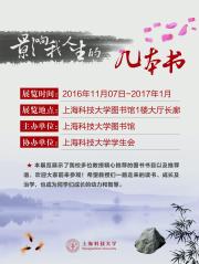 主题展览：影响我人生的几本书