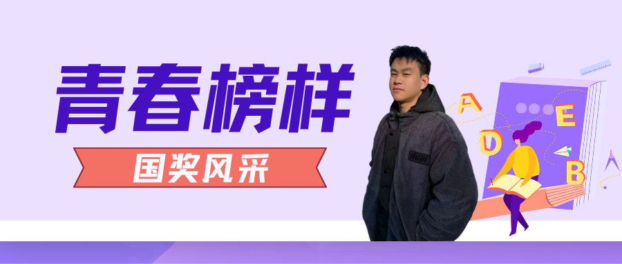 青春榜样｜国家奖学金获得者欧阳阳：遇事不决可问春风，春风不语即随本心