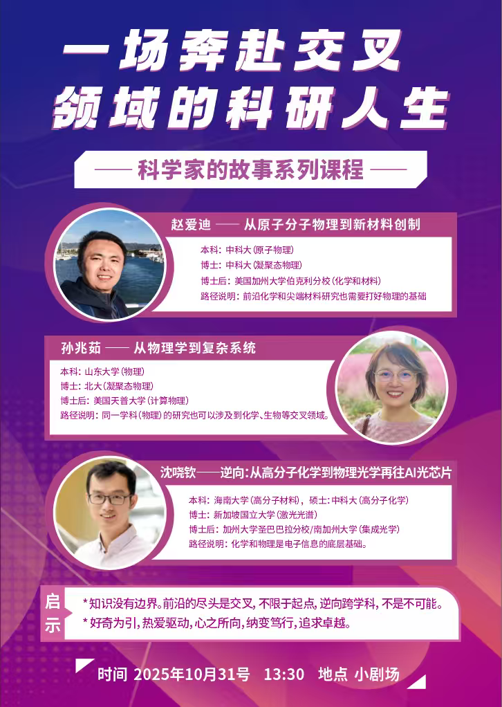 物质学院教授为附属学校学子讲述“科学家的故事”