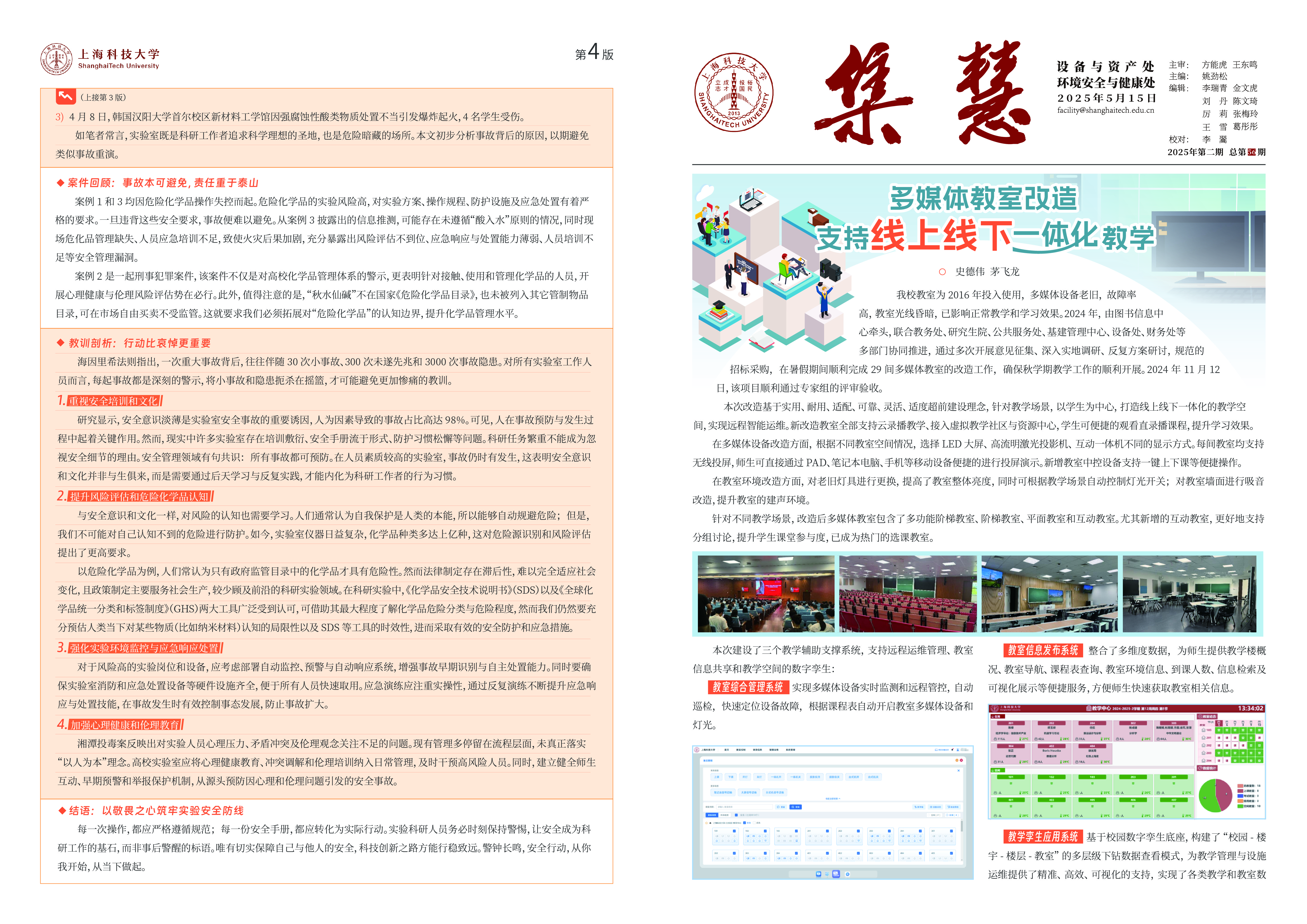 集慧2025年第二期