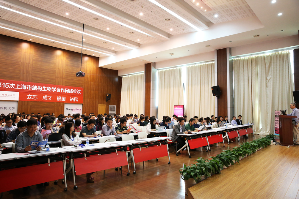 第15次上海市结构生物学合作网络会议在我校顺利召开