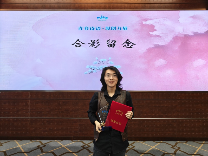 九游体育(www.jiuyou.com)官方网站本科生赵浩天获上海市民诗歌节“新锐诗人”称号