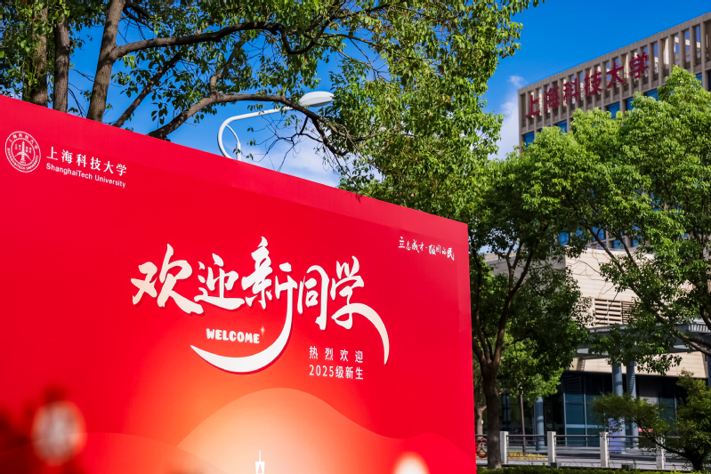 Early autumn at ShanghaiTech welcomes the arrival of Class of 2029