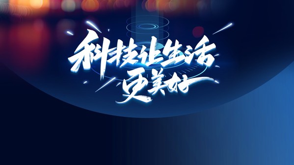 图书信息中心成功举办2025上海科技节系列活动