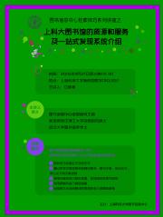 讲座通知：上科大图书馆的资源和服务及一站式发现系统介绍