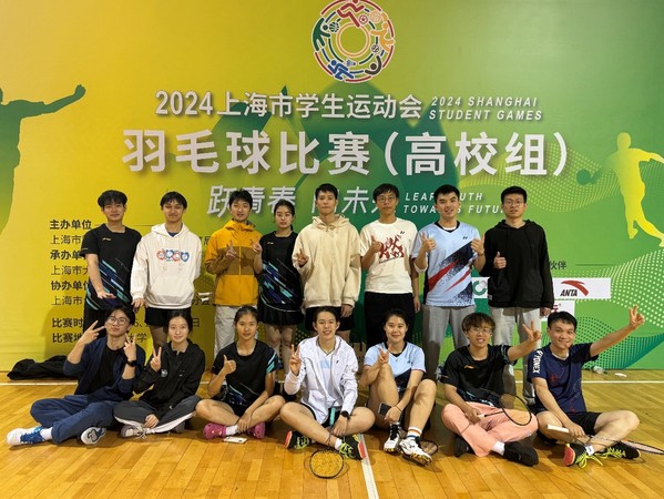 上科大羽毛球队在2024年上海市学生运动会羽毛球比赛中单项夺金，再创辉煌！